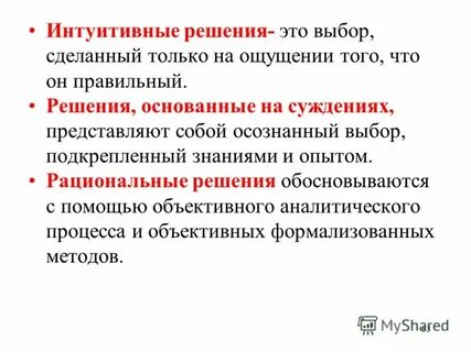 Интуитивный вывод на основе чутья