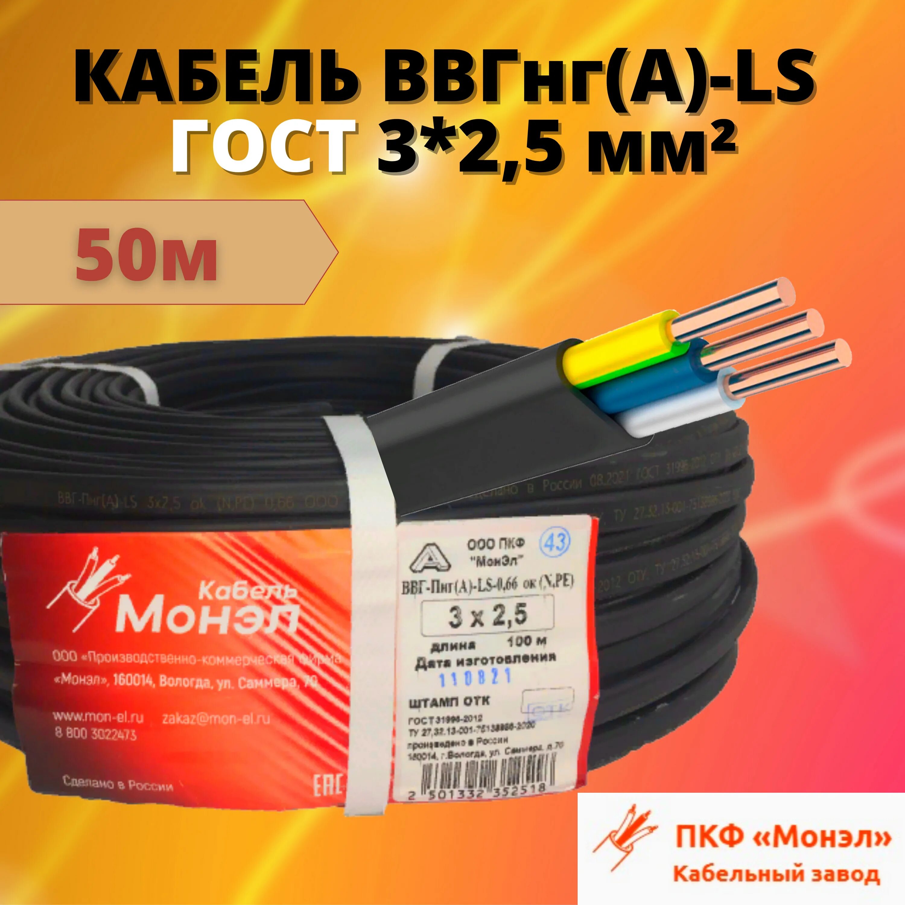 Кабель ввгнг ls гост 31996 2012. Кабель ВВГНГ 3 2.5 бухта 100м. Кабель Монэл ВВГНГ 3х2.5. Кабель ВВГНГ 3х1.5 бухта 100м. Кабель ВВГНГ 3х2.5 Конкорд бухта 100м.