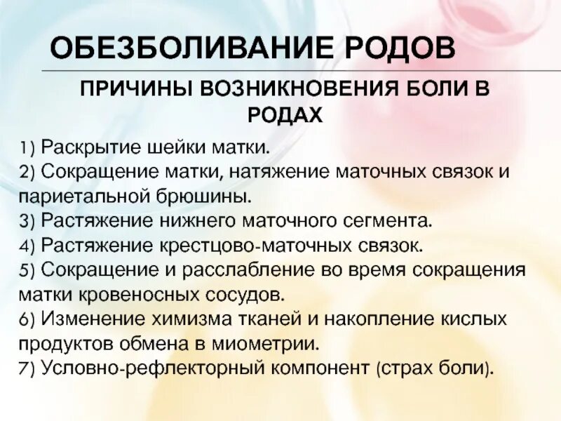 Приемы обезболивания в родах. Стимулирование родовой деятельности. Наружные приемы обезболивания схваток. Для обезболивания родов и стимуляции родовой деятельности применяют:.