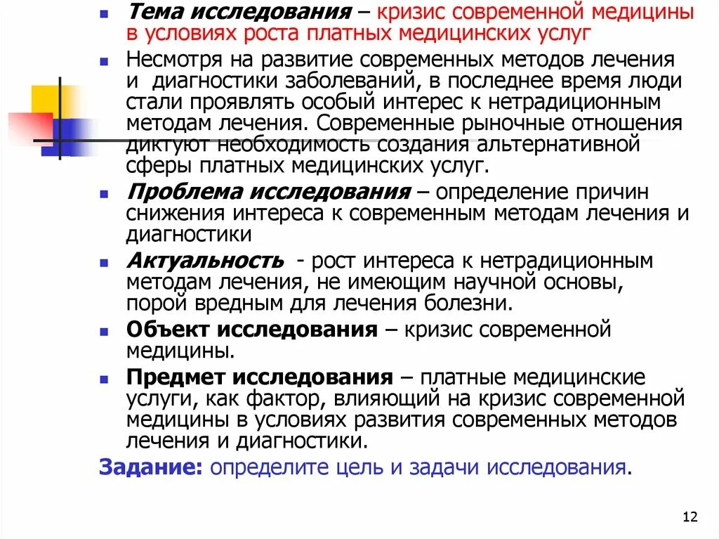 Кризис современной медицины. Кризис это в медицине. Задачи платных медицинских услуг. Медицинское исследование цель и задачи. Проявили особый интерес