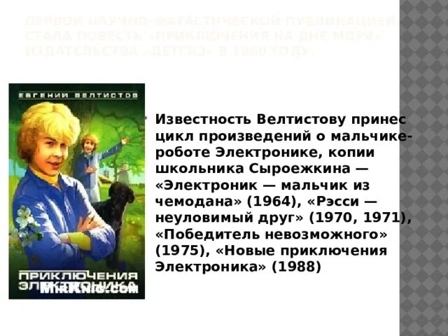 Согласен ли ты с тем что велтистов. Велтистов приключения электроника. Краткое содержание приключение электроника. План приключения электроника 4 класс. План приключение электроник 4 класс литературное чтение.