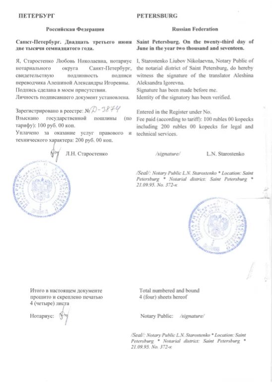 Перевод документов 0. Заверение перевода документов. нотариальное заверение перевода. нотариально заверенный документ. печать переводчика.