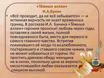 Темные аллеи аргументы к итоговому сочинению