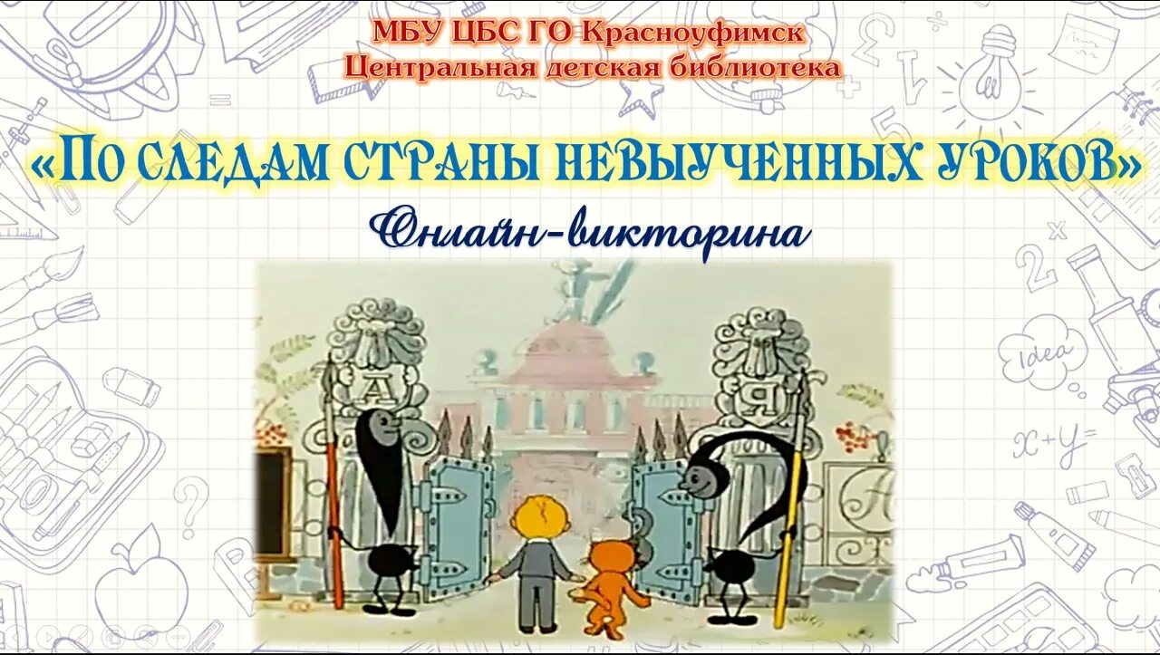 В стране невыученных уроков главные. В стране невыученных уроков. Карта из страны невыученных уроков. В стране невыученных уроков рисунок. В стране невыученных уроков рисунок для читательского дневника.