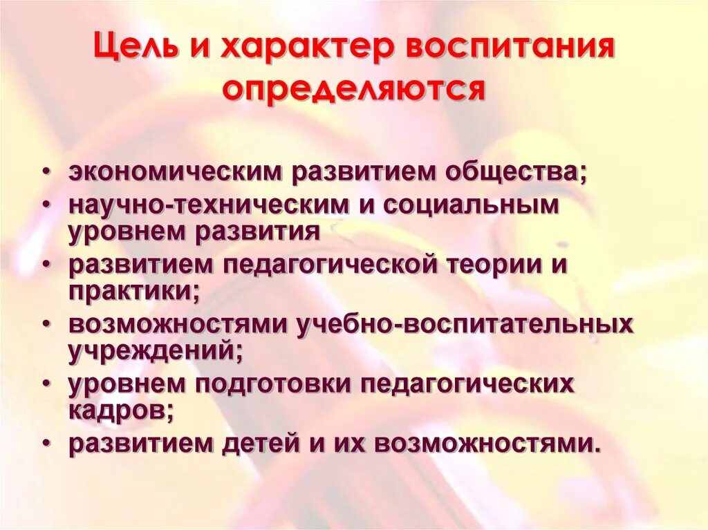 Одной из целей воспитания. Цель и характер воспитания определяются:. Характер целей воспитания. Цель воспитания определяется. Характер цели.