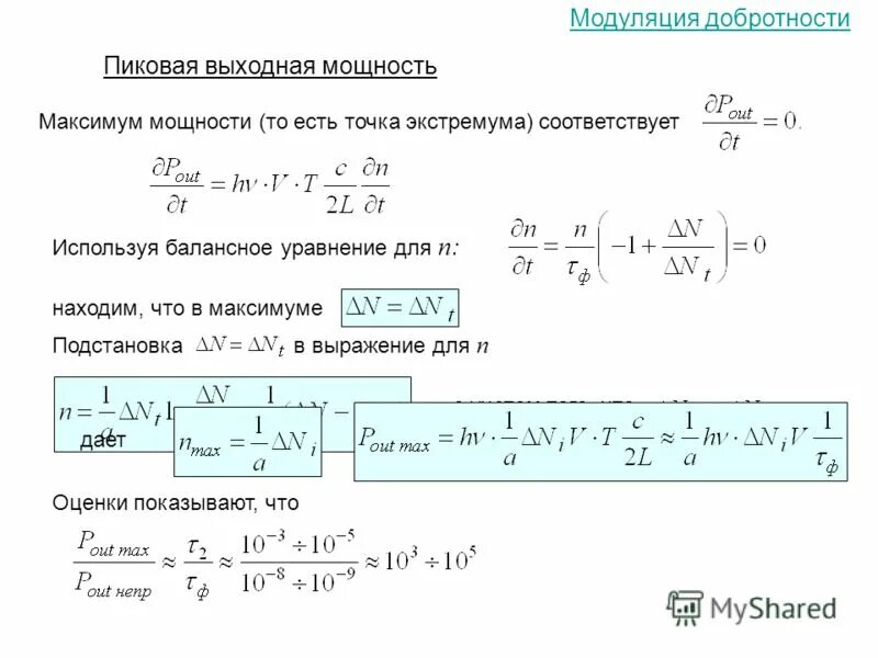 методы модуляции добротности. модуляция добротности. методы модуляции добротности. схема лазера с модуляцией добротности. модуляция добротности.