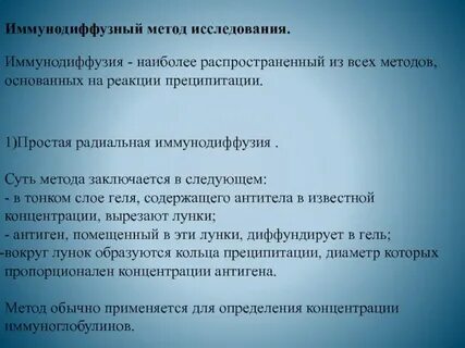 Иммунохимические методы анализа