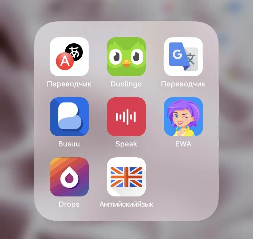 Программа для изучения слов. Приложения для учения языков. Приложения для изучения английского языка. Приложение учить английский. Лучшие app для изучения английских.