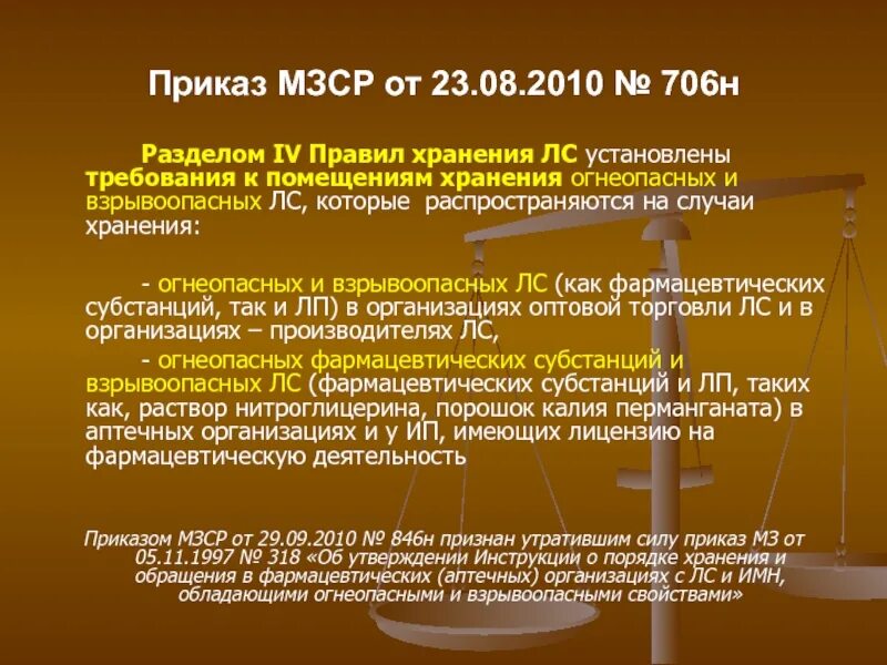 Приказ рф 706н. Приказы по хранению лекарственных средств в аптеке действующие. Приказ по фармации. Приказ 706н. Правила хранения приказов.