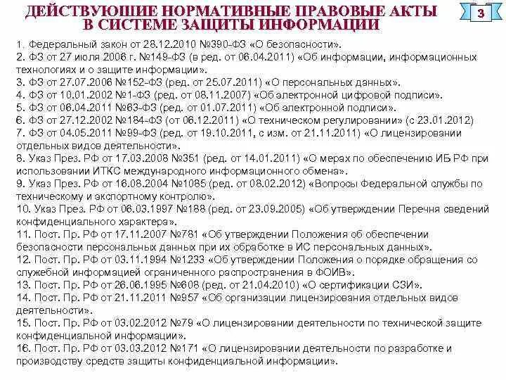 25.04 2012 390 статус. Федеральный закон "о безопасности" от 28.12.2010 n 390-ФЗ. Федеральный закон от 28 декабря 2010 г. № 390-ФЗ «О безопасности». 390 ФЗ структура. 390 ФЗ кратко.