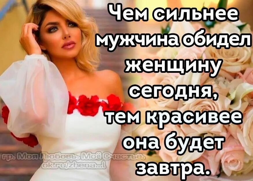 Как сильно обидеть мужчину