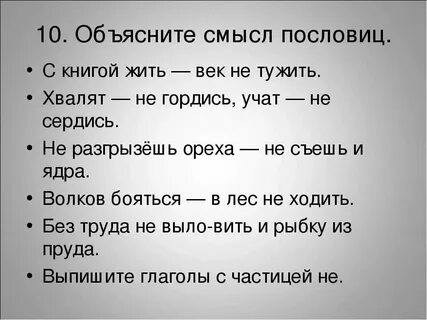 Объясните смысл уроки