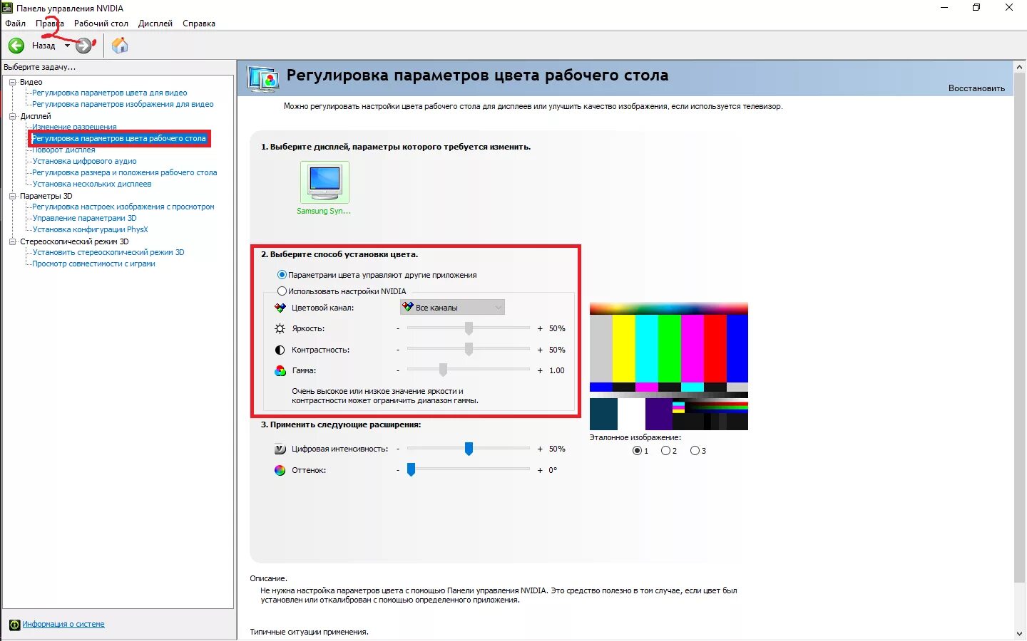 Регулировка параметров цвета. Регулировка параметров цвета рабочего стола для игр. Регулировка настройки изображения. Регулировка параметра цвета монитора. Как вернуть цвет экрана