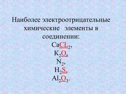 Наименее интенсивно