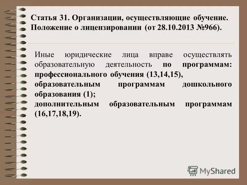 273 фз об образовании в рф краткое содержание. Положение об обучении. Анализ федерального закона «об образовании в рф». Предмет регулирования настоящего федерального закона. Положение об организации питания.