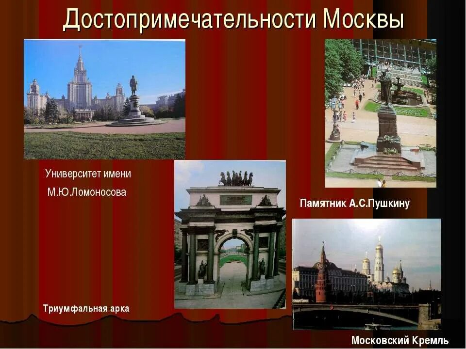 Какие достопримечательности москвы написать