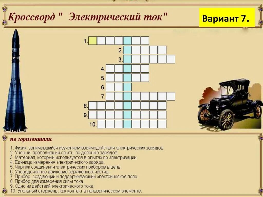 Кроссворд на тему физика. Кроссворд на тему электричество. Кроссворд по физике. Физика кроссворды с ответами. Сила физика 7 класс кроссворд