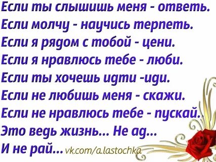 Почему молчишь ты что меня слышишь слушать