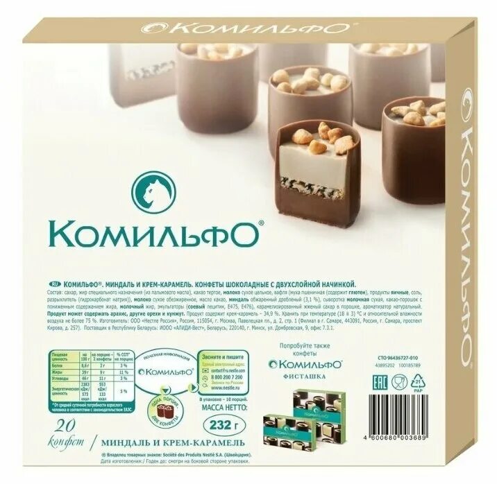 комильфо крем миндаль 116г. набор конфет комильфо миндаль и крем-карамель 116 гр. конфеты комильфо фисташка шоколадные с двухслойной начинкой, 116г. конфеты комильфо 232г миндаль и крем-карамель. комильфо миндаль и крем карамель.
