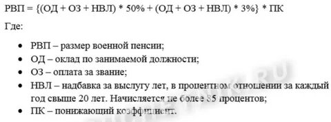 Рассчитать военную пенсию