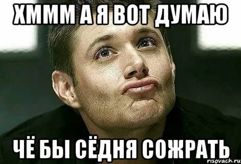 Я знаю че ты хочешь