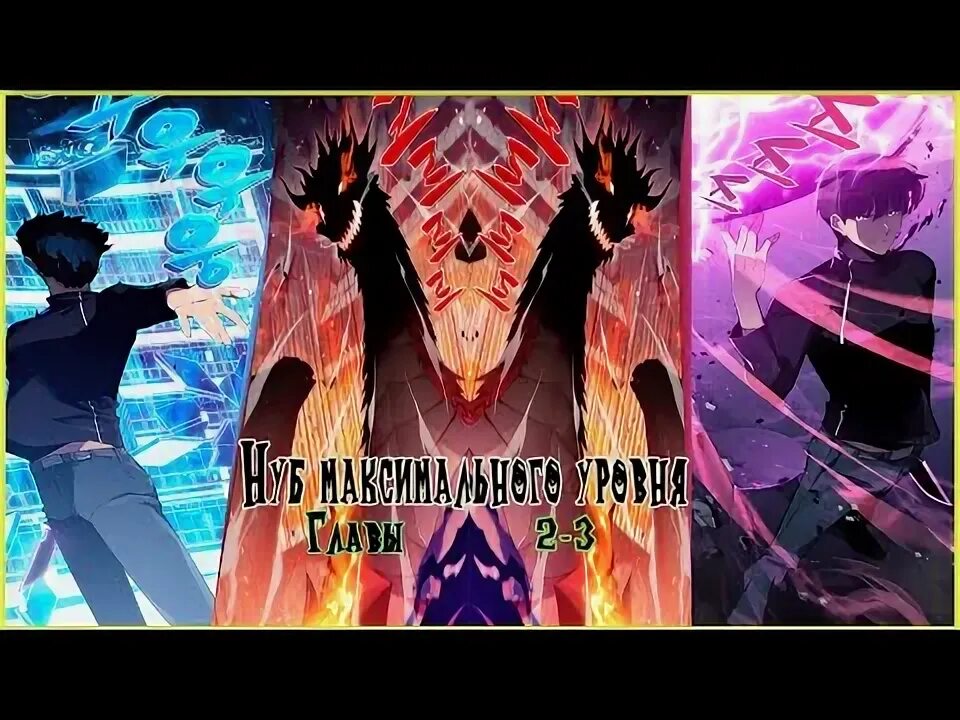Нуб максимального уровня манхва персонажи. Нуб максимального уровня манга. Нуб максимального уровня 141. Tenko mefis манхва. Нуб максимального уровня манхва персонажи.
