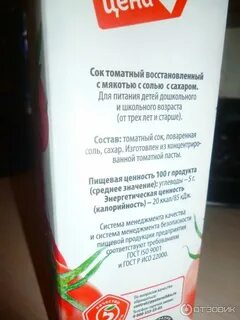 Рецепт томатного сока по госту