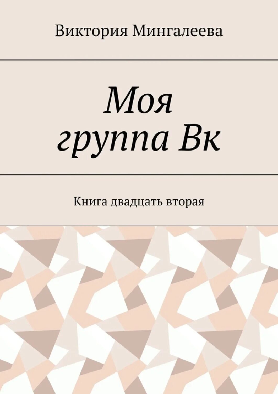 Прочитать книгу двадцать