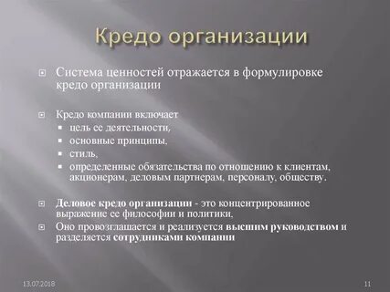 Кредо работа
