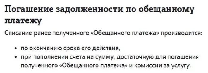 Как вернуть деньги на телефон теле2. Как погасить задолженность на теле2. Как взять обещанный платёж на теле2. Долг по обещанному платежу теле 2. Как взять в долг на теле2 обещанный платеж.