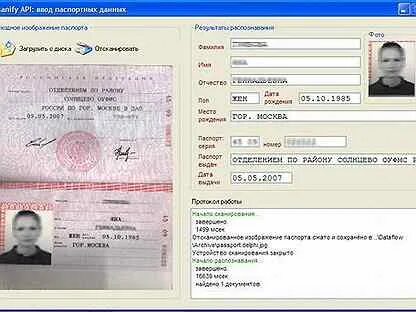 Распознавание паспортных данных. Распознавание паспортных данных