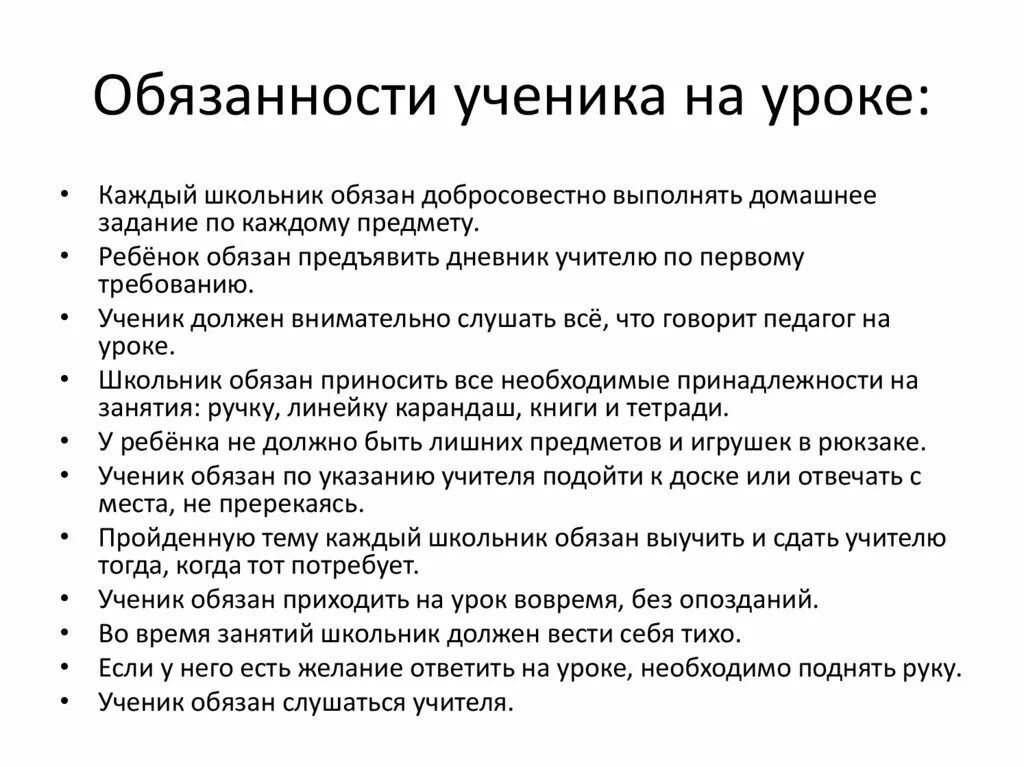 10 обязанностей школы. Обязанности ученика на уроке. Обязанности ученика на уроке в школе. Обязанномтиученика в школе. Обязанности учениканп уроке.