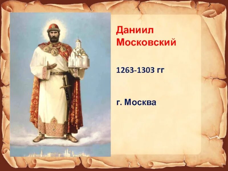 Москва преемница Владимира. Москва преемница Владимира 4 класс окружающий мир. Презентация на тему Москва преемница Владимира. Начало московского царства 4 класс окружающий