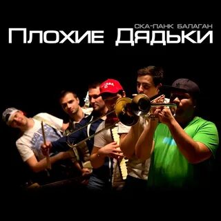 Группа дядьки