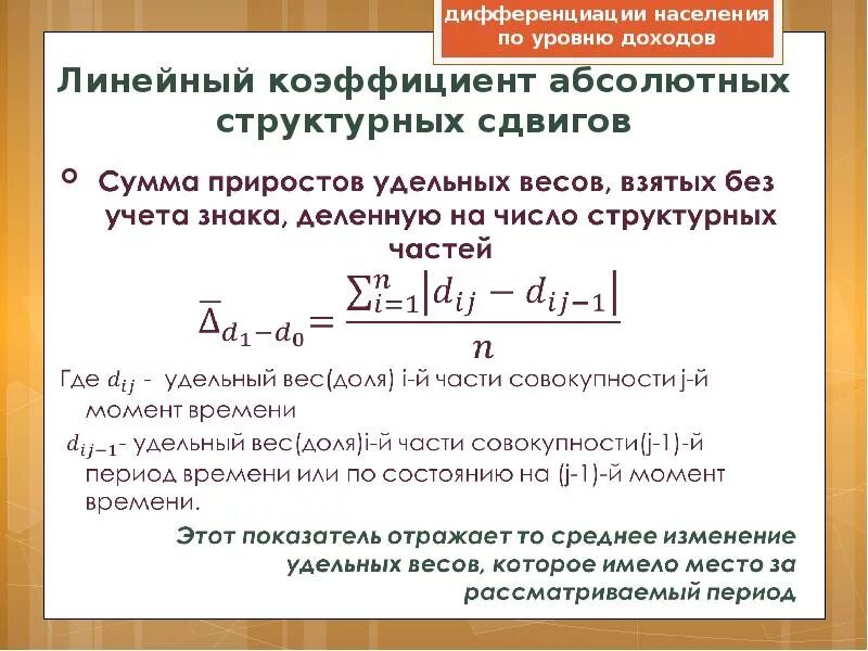 Общий индекс переменного состава. Показателей структурных сдвигов. Цепной абсолютный прирост. Показателей структурных сдвигов. Линейный коэффициент структурных сдвигов.