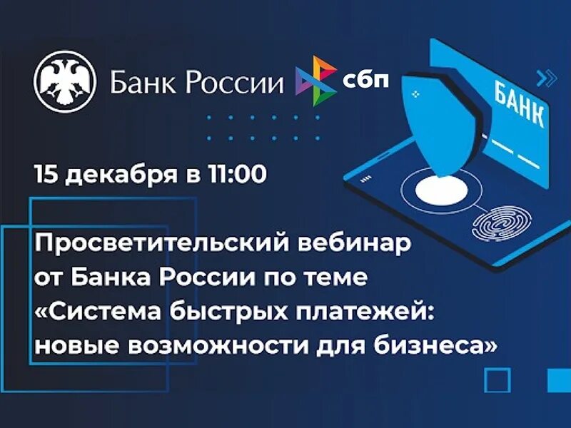 Сбп это что такое и как работает. Система быстрых платежей для бизнеса. сбп система быстрых платежей. сбп для бизнеса.