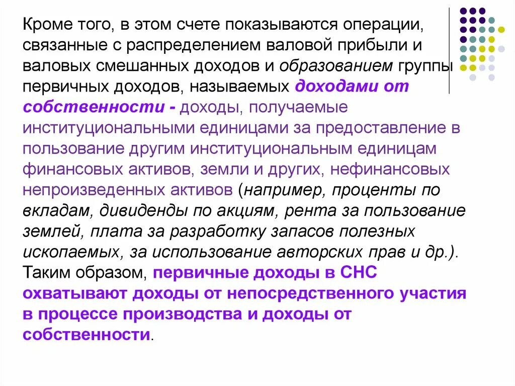 Валовые смешанные доходы. Что такое Валовая смешанные доходы. Валовая прибыль и валовые смешанные доходы. Валовые смешанные доходы характеризуют. Валовый доход счета