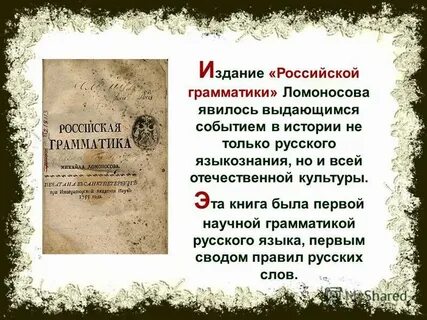 Ломоносов сочинения