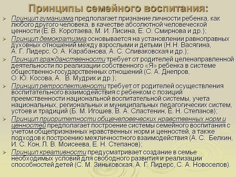 Принципы семейного воспитания. Что относится к принципам семейного воспитания. Принципы воспитания детей в семье. Основные принципы воспитания в семье.