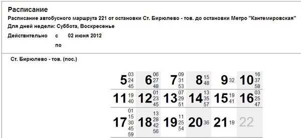 Расписание автобусов куровское красное 35. Расписание автобусов метро. Во сколько поедет автобус. Расписание метро. Списание московских автобусов.