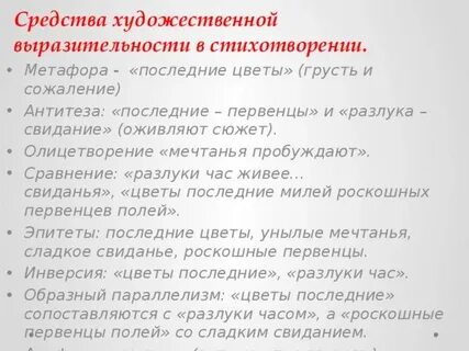 Средства выразительности в стихотворении 19 октября