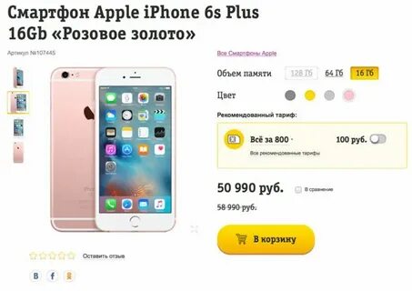Iphone билайн