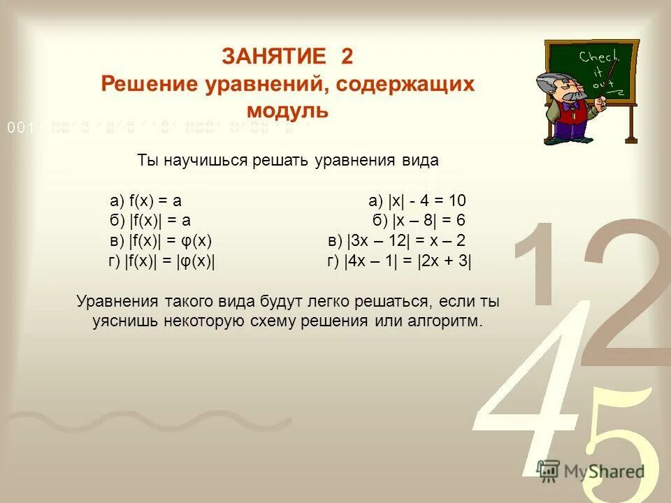 Модуль икс равен минус 2. Модуль х-1 минус модуль х+2=2х+6. Модуль х+5=2. Модуль х -2 модуль х-1 +3* модуль х-2=0. Модуль x-3 модуль 2x-4 -5.