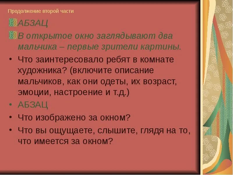 Сыромятникова первые зрители план. Первые зрители сочинение 6. Сыромятников первые зрители картина. План по картине е в Сыромятниковой.