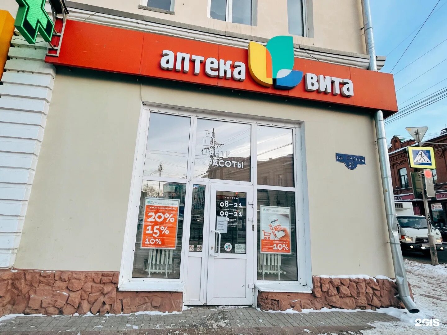 Аптека томск. Ленина 114 томск. Аптека томск проспект ленина. Фармакопейка томск. Ленина 114 томск.