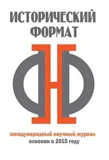 Исторический формат
