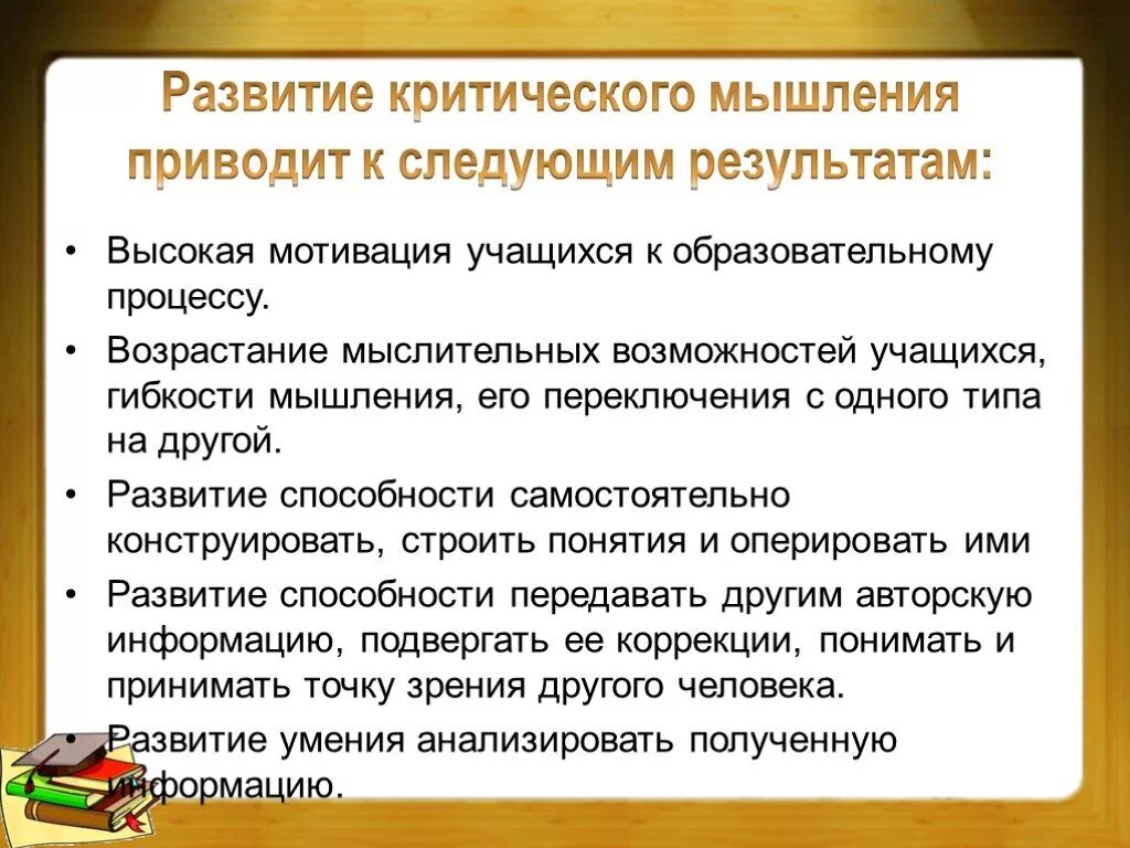 Критическое мышление на уроках физики
