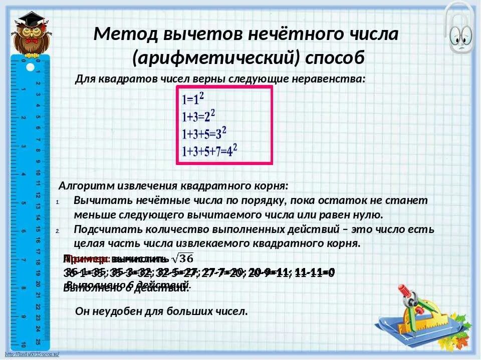 Найти корень столбиком. Метод вычетов нечётного числа. Алгоритм извлечения квадратного корня. Метод вычисления квадратного корня. Извлечение квадратного корня из числа.