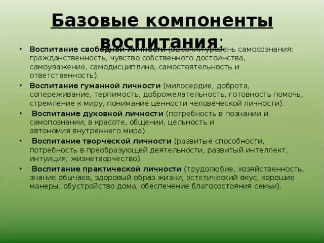 Основные компоненты воспитания. Компоненты содержания воспитания. Компоненты воспитания в педагогике. Компоненты содержания процесса воспитания. Базовые и региональные компоненты содержания воспитания.