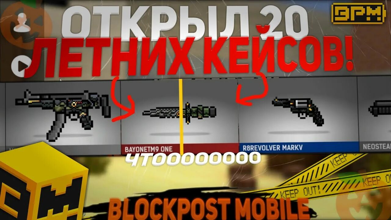 Новогодний кейс кс. Симулятор кейсов блокпост мобайл. Симулятор кейсов блокпост мобайл. Игра открытие кейсов в блок пост мобайл. Санта кейс блок пост.